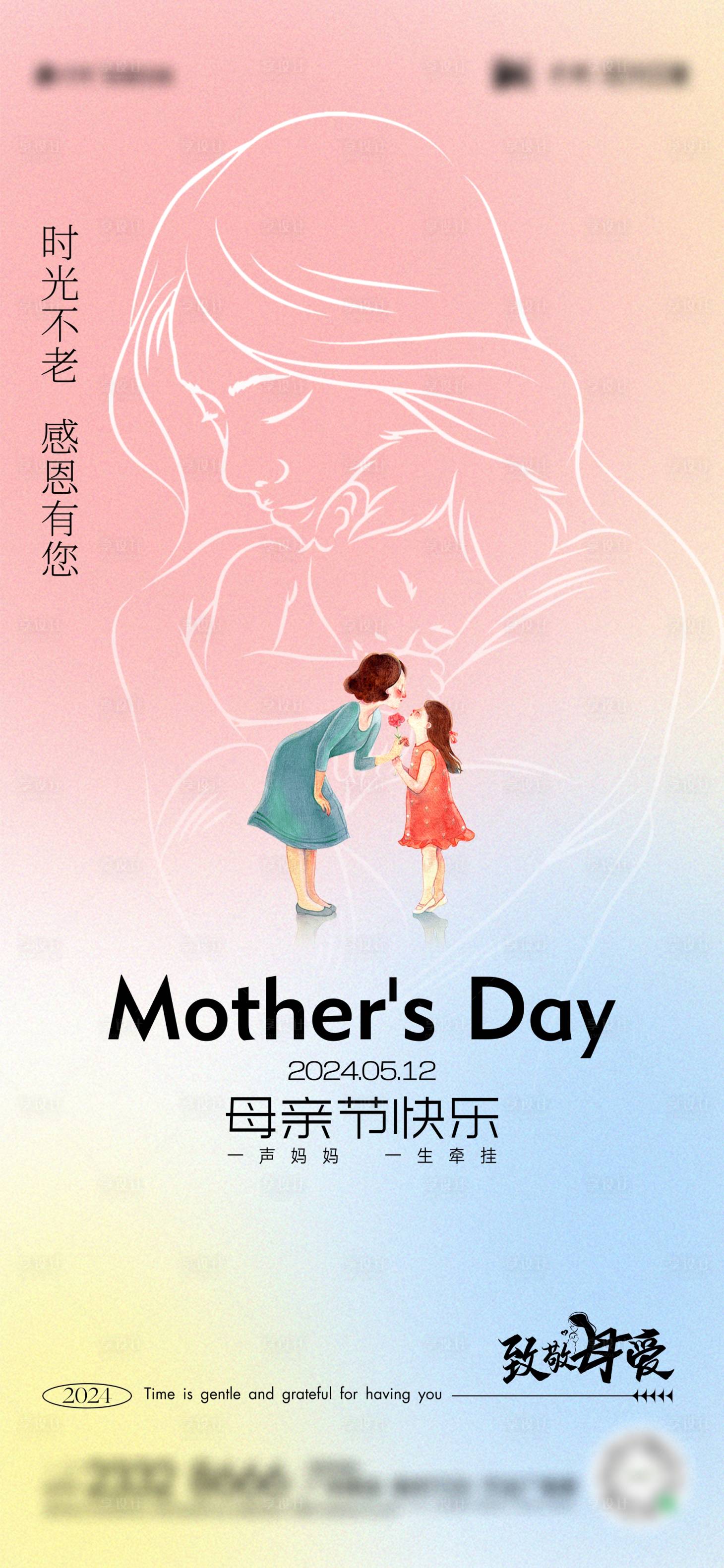 源文件下载【享设计】搜索编号：28110023634713796【母亲节节日移动端海报】