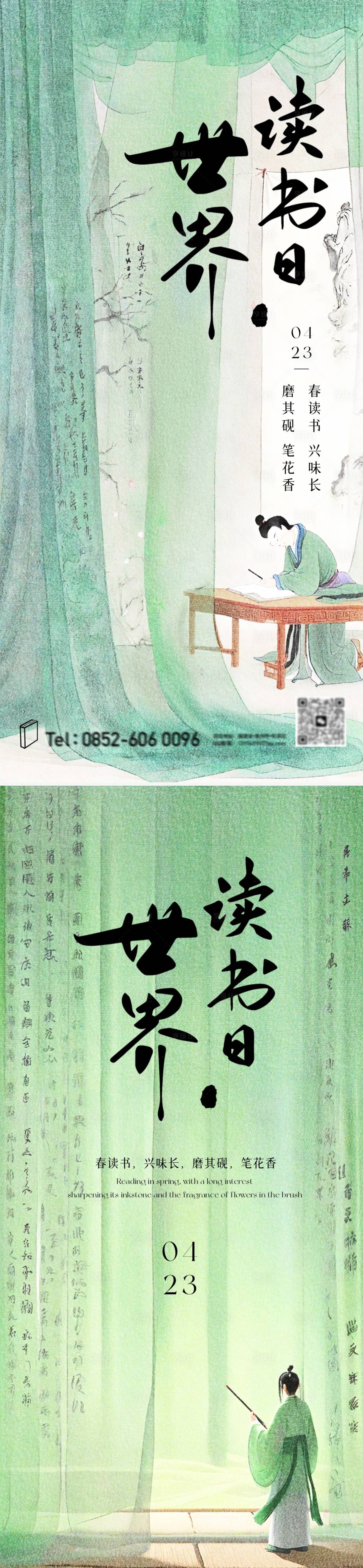 源文件下載【享設計】搜索編號：94270023246748132【世界讀書日古風海報】