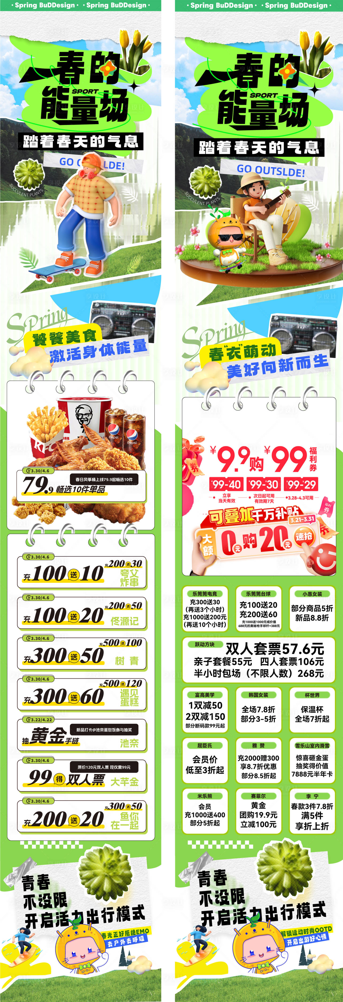源文件下载【春日踏青活动长图】编号：82230022938067488