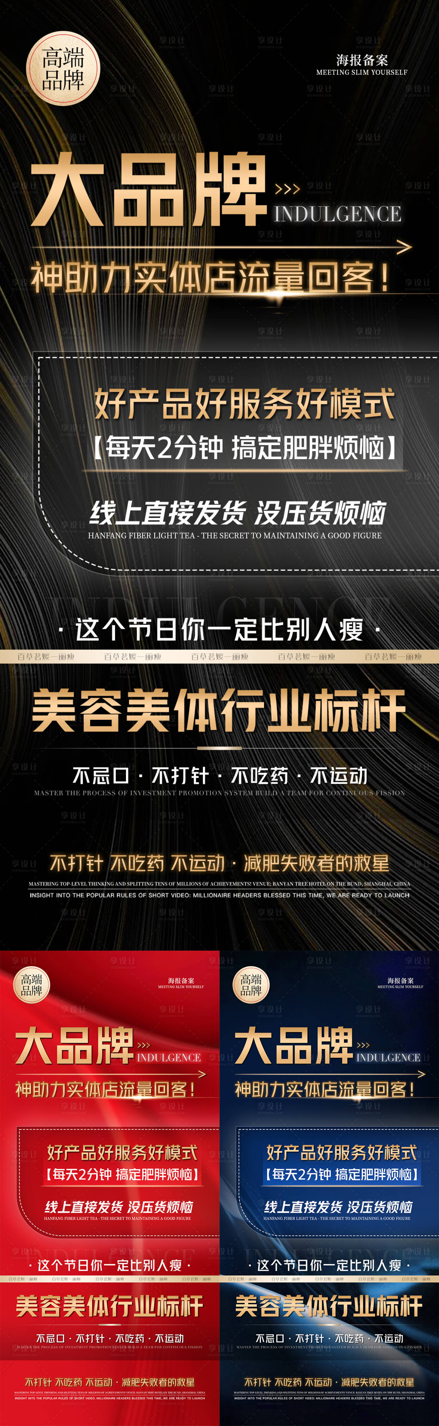 源文件下載【微商醫美減肥招商海報】編號：42420023533925317