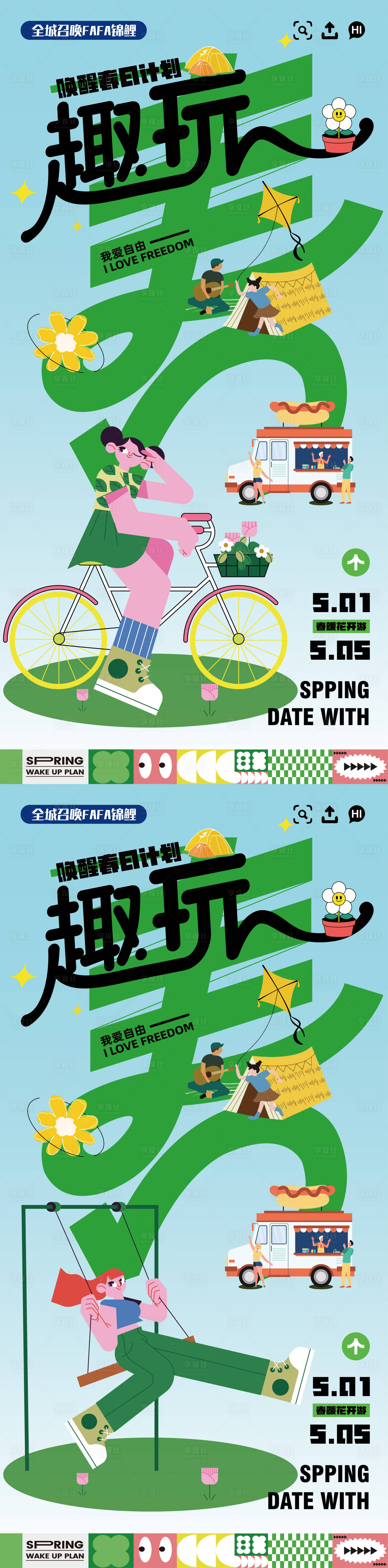源文件下载【潮流趣味露营扁平风格商场海报】编号：24160023592747556