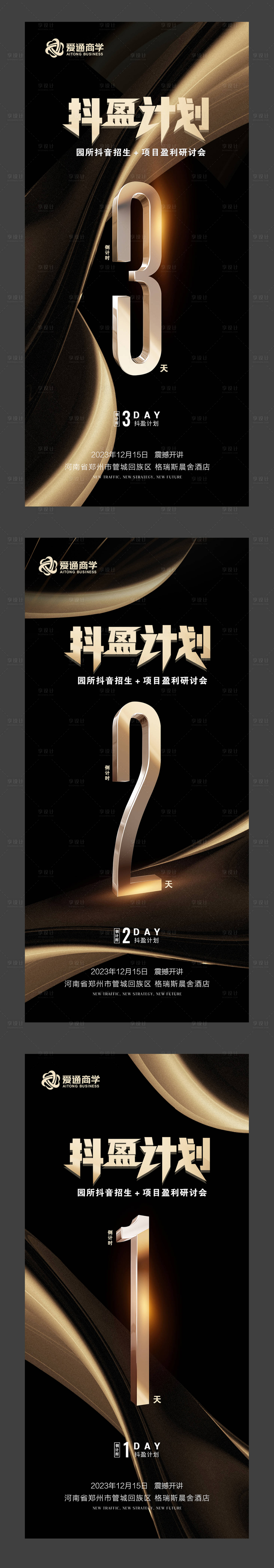 源文件下載【享設(shè)計】搜索編號：17220023250503091【黑金抖音活動倒計時系列海報】