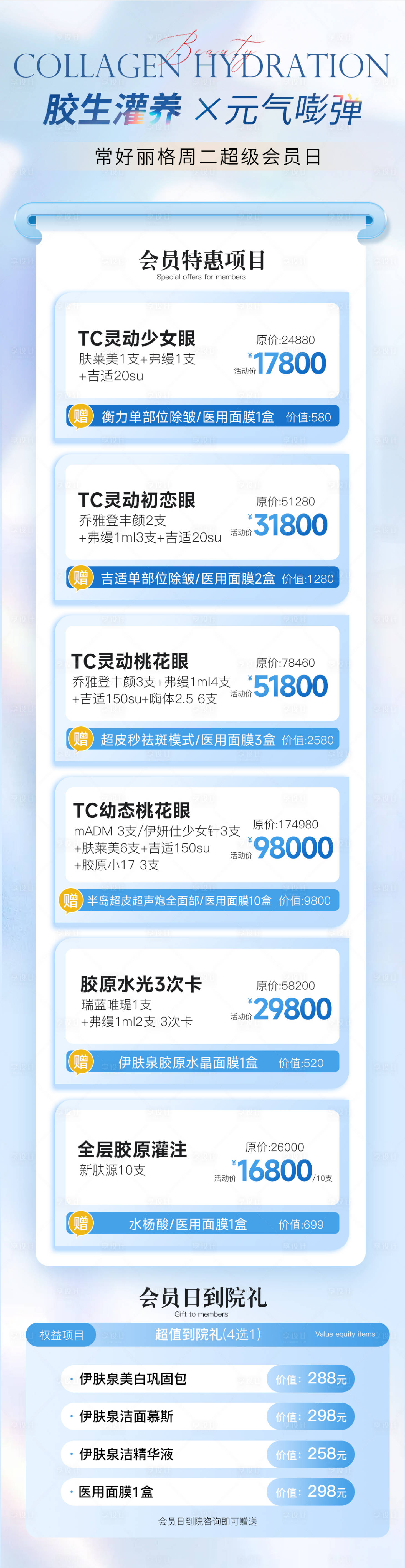 源文件下载【医美会员日活动长图】编号：47300023614975028