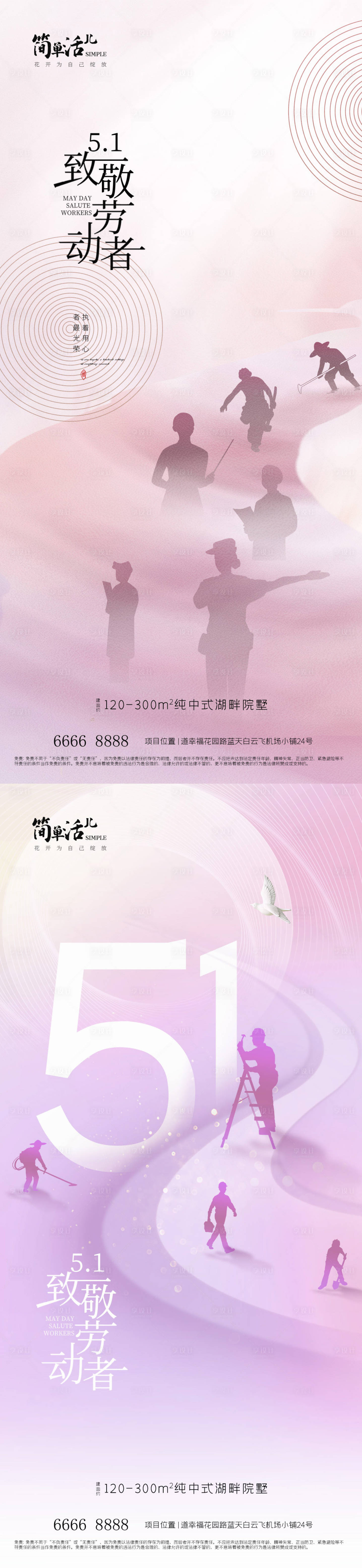源文件下载【地产五一劳动节海报】编号：26370023236951570