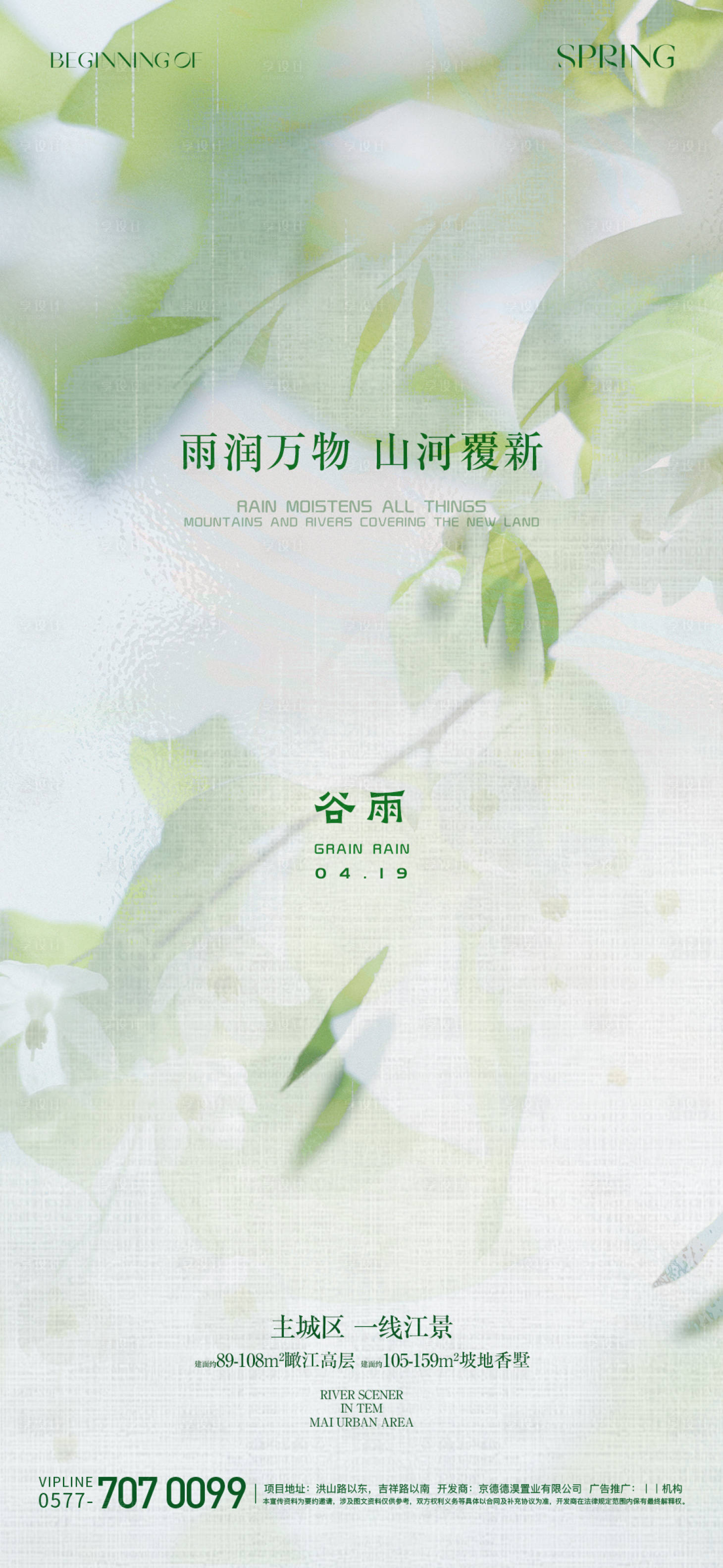 源文件下载【享设计】搜索编号：63990023073053444【谷雨海报】