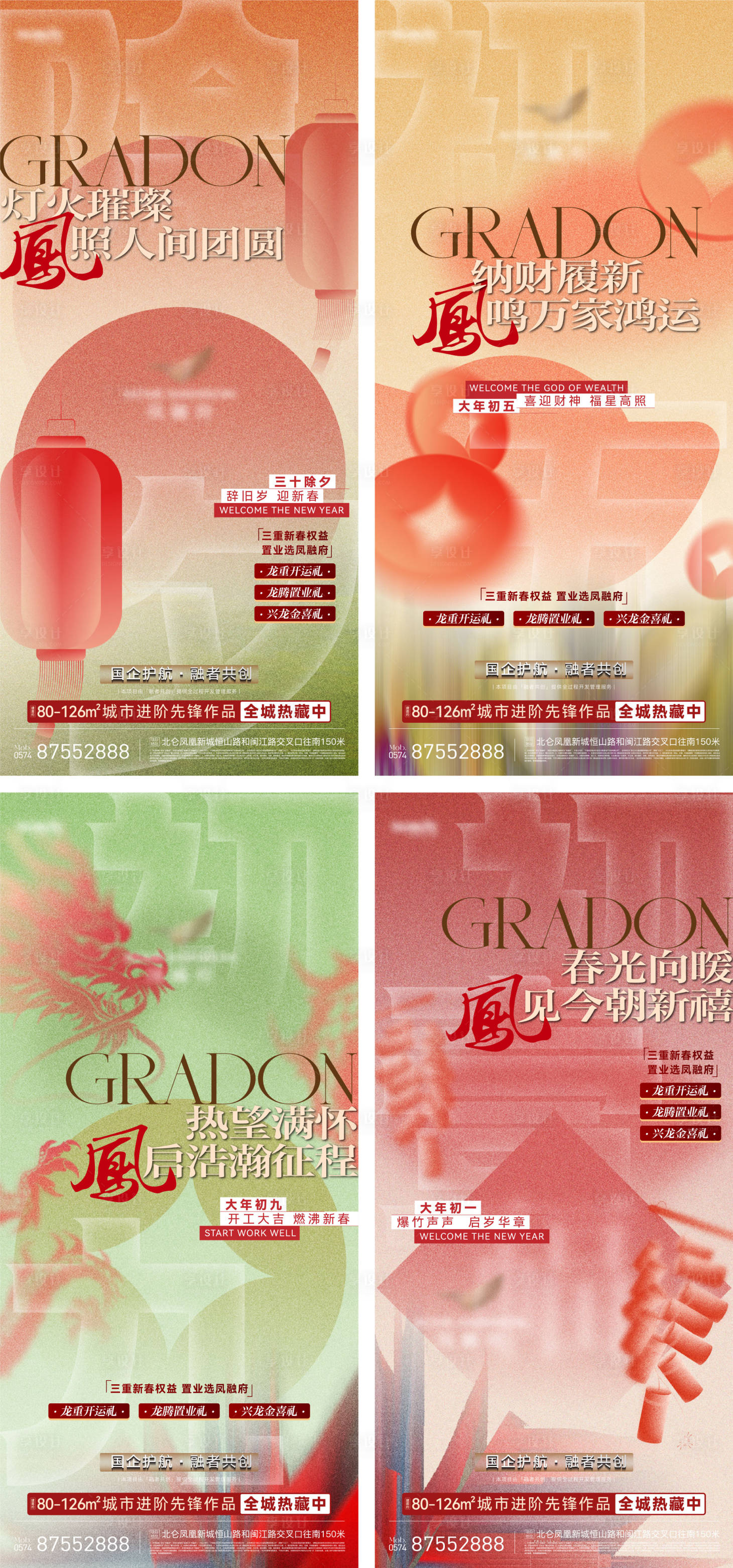 源文件下載【享設計】搜索編號：77190023343898500【地產暖冬新年祝福開盤海報】