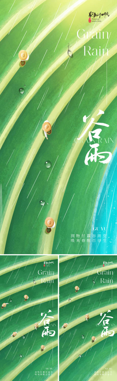 源文件下載【享設計】搜索編號：67840023244313446【地產谷雨節氣海報】