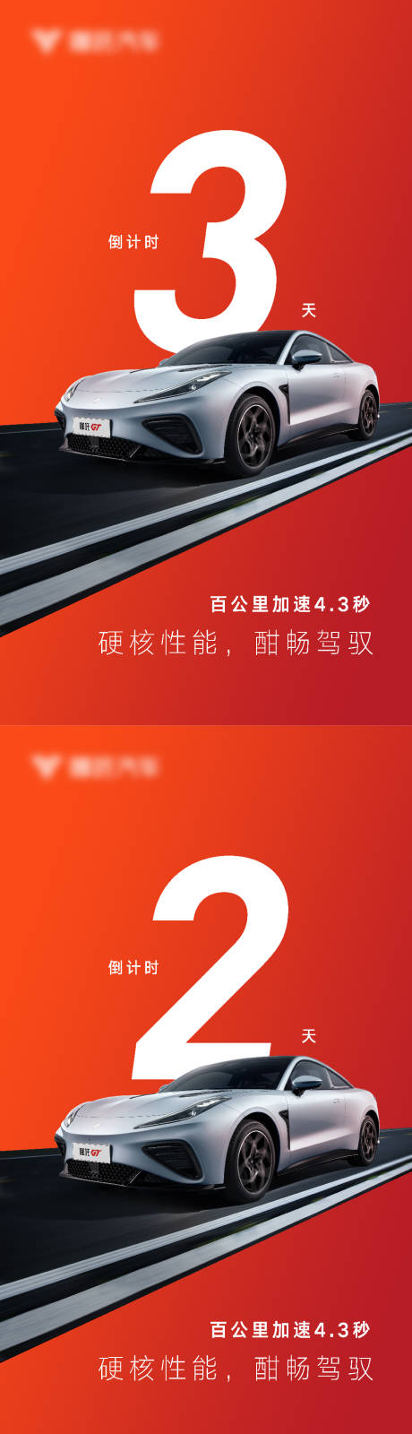 源文件下载【汽车上市活动倒计时海报】编号：58360023534082452