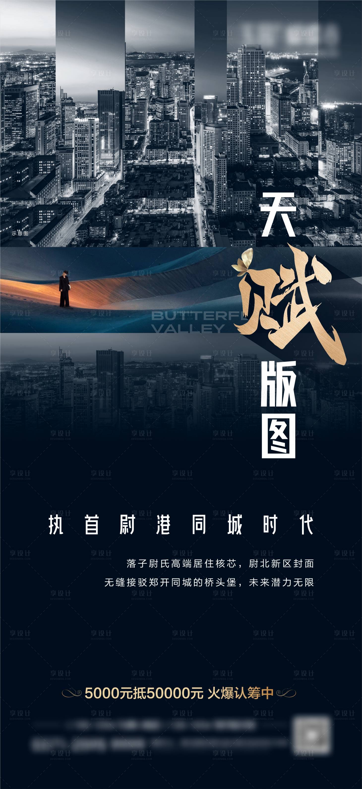 源文件下載【享設計】搜索編號：70720023623149845【地產認籌海報】