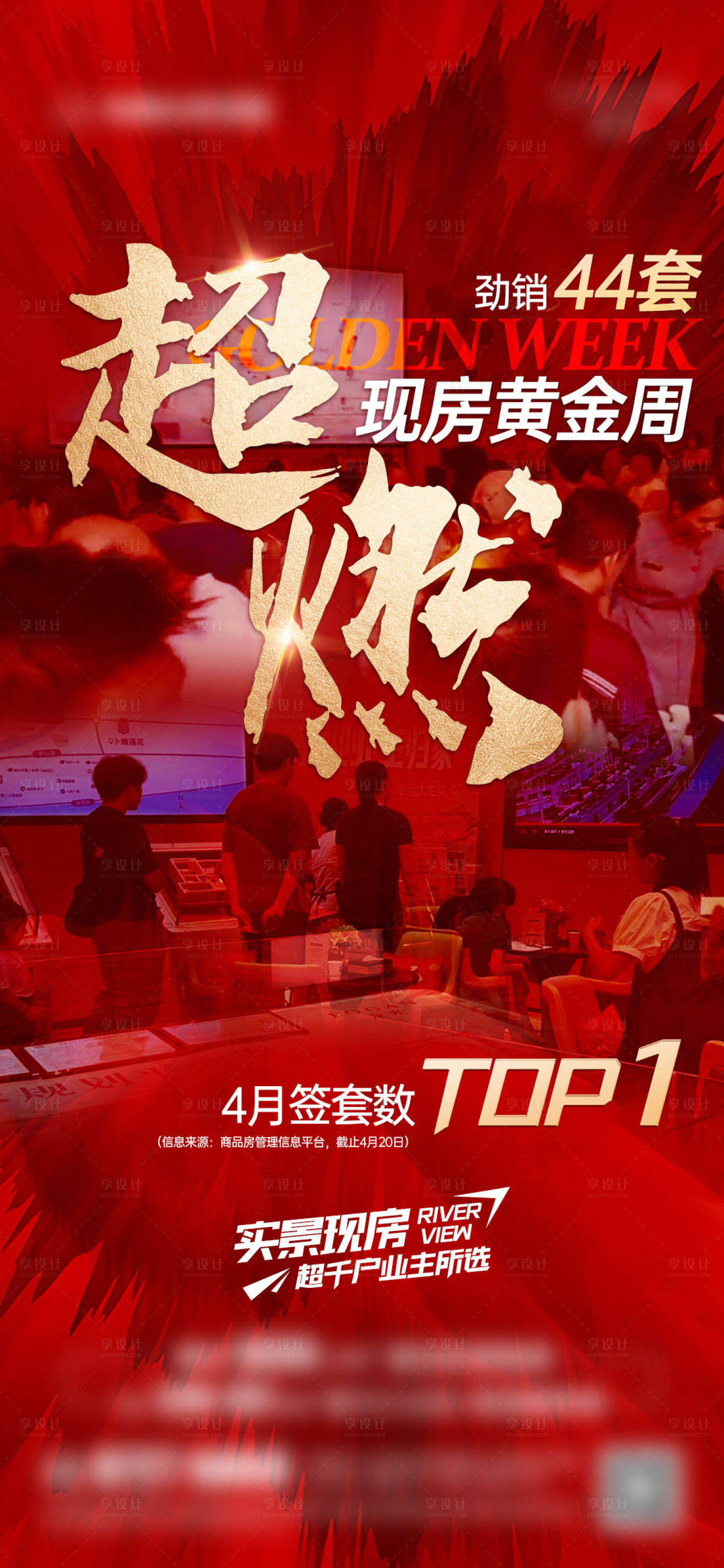 源文件下载【网签top1热销海报】编号：89230023394874033