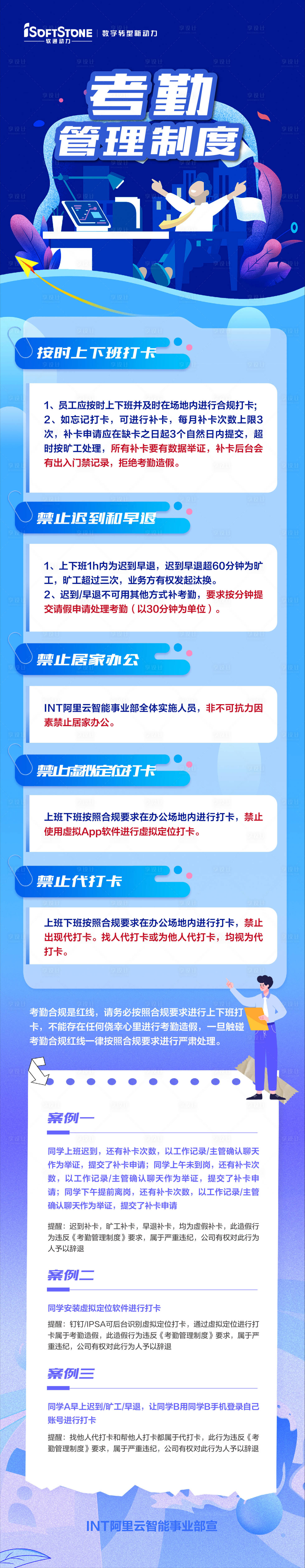 源文件下载【考勤管理制度长图数据表海报】编号：27020022966705219