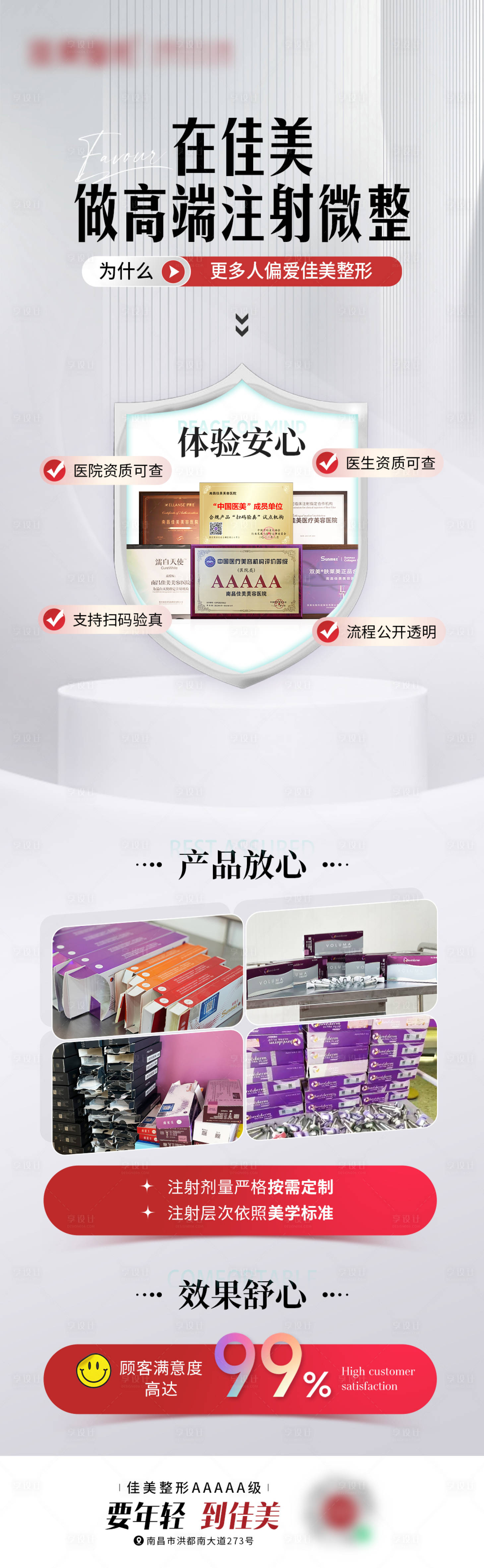 源文件下载【高端注射微整海报 】编号：57230023349794460
