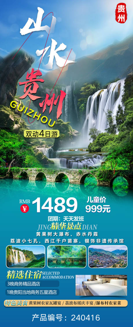 编号：67100023284186619【享设计】源文件下载-山水贵州旅游海报