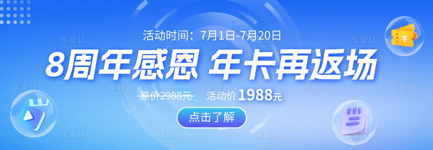 源文件下载【享设计】搜索编号：72880022996086754【课程banner】