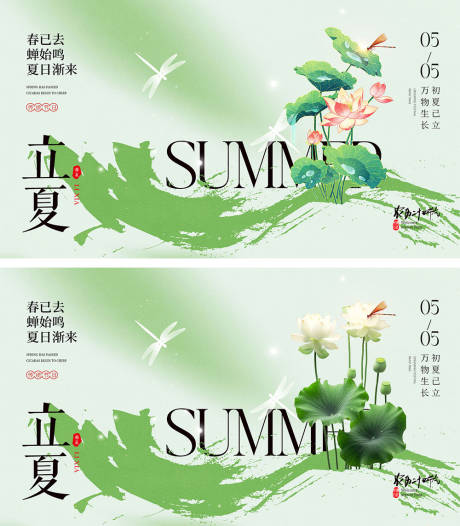 源文件下载【立夏节气海报】编号：91370023196396460