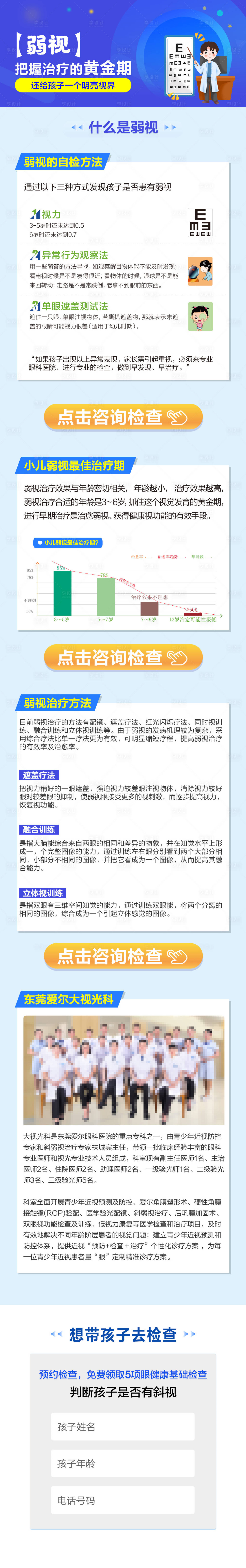 源文件下载【眼科弱视专题详情页】编号：18260023574143740