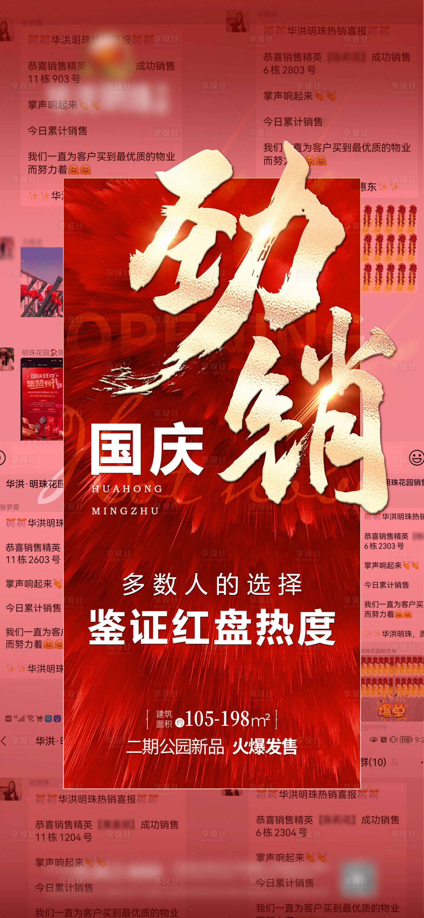 源文件下載【享設(shè)計(jì)】搜索編號：37590023405621768【勁銷熱銷紅盤海報(bào)】
