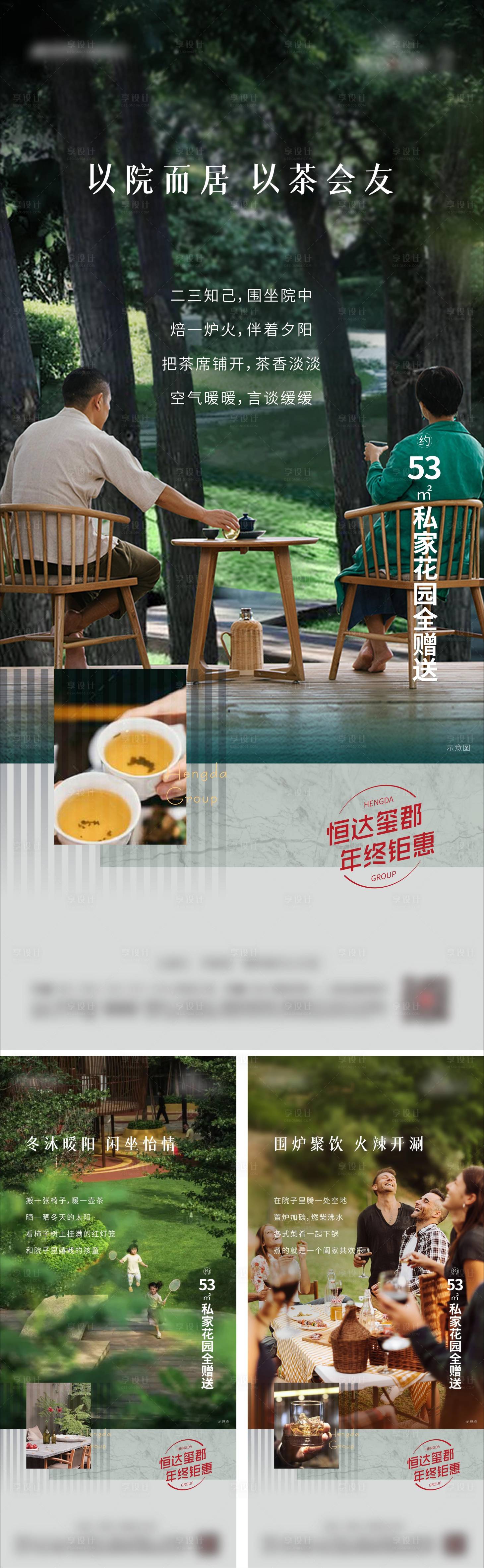 源文件下載【享設(shè)計】搜索編號：94430023320308725【院子海報】