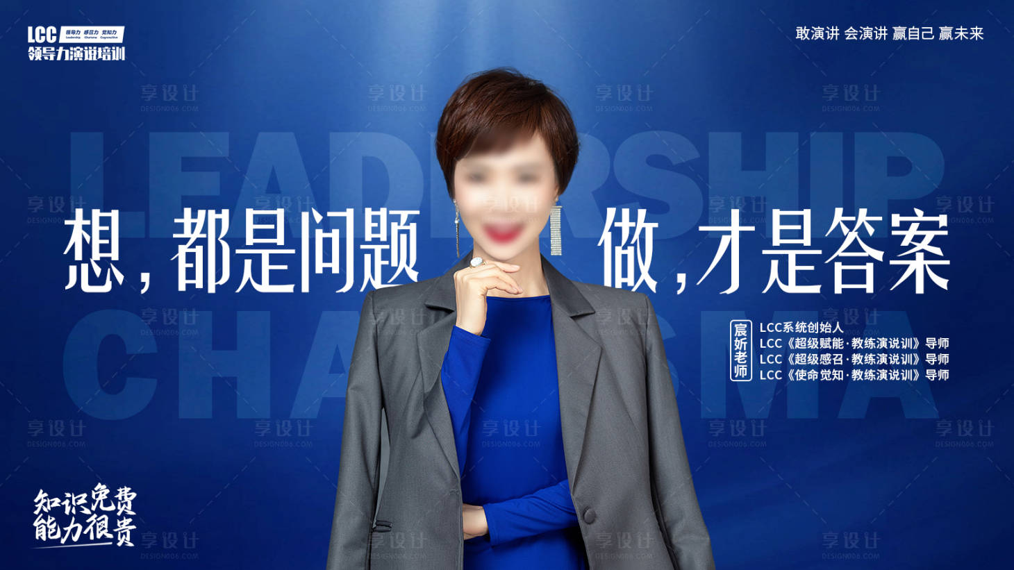 源文件下載【享設計】搜索編號：86100023363244486【人物營銷海報】