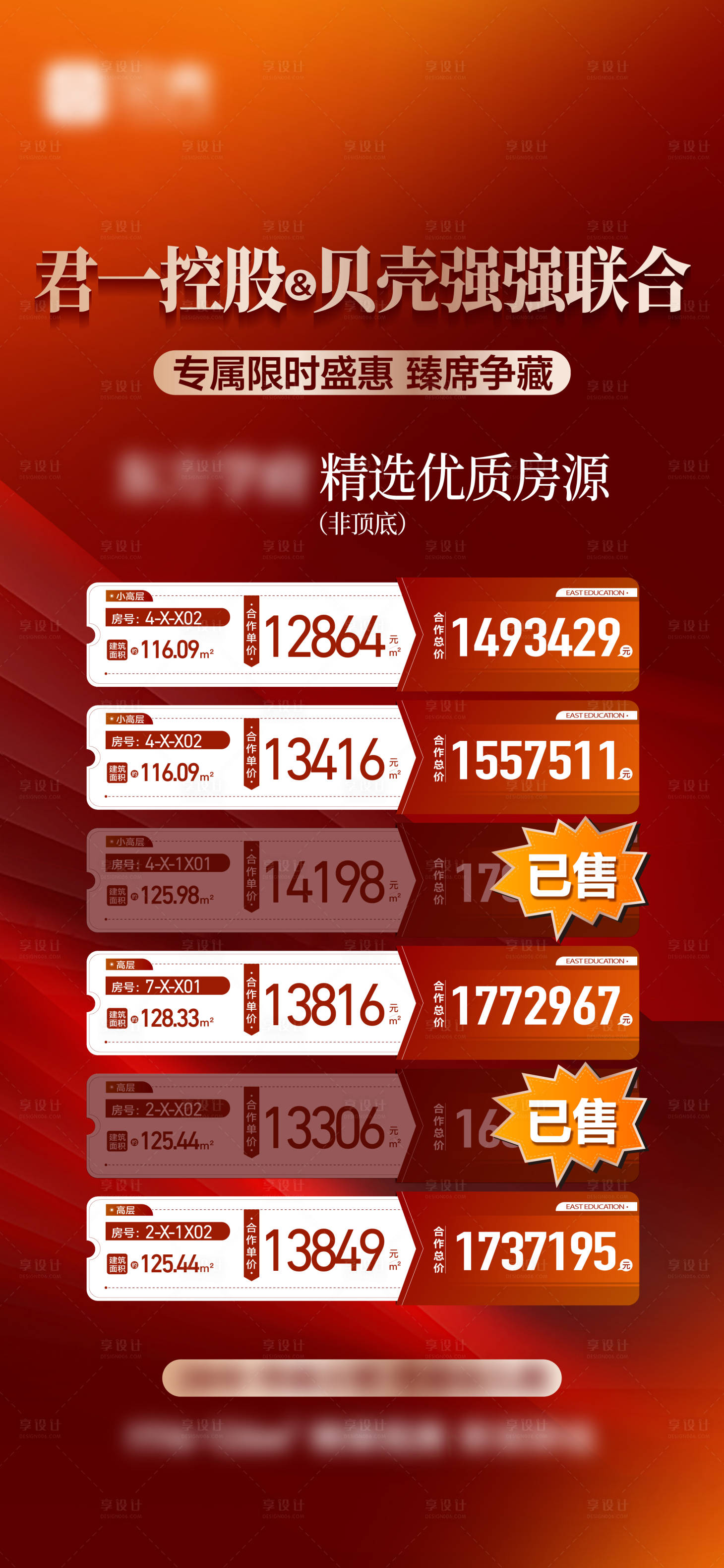 源文件下載【享設(shè)計(jì)】搜索編號(hào)：53580023001756948【地產(chǎn)特價(jià)房海報(bào)】