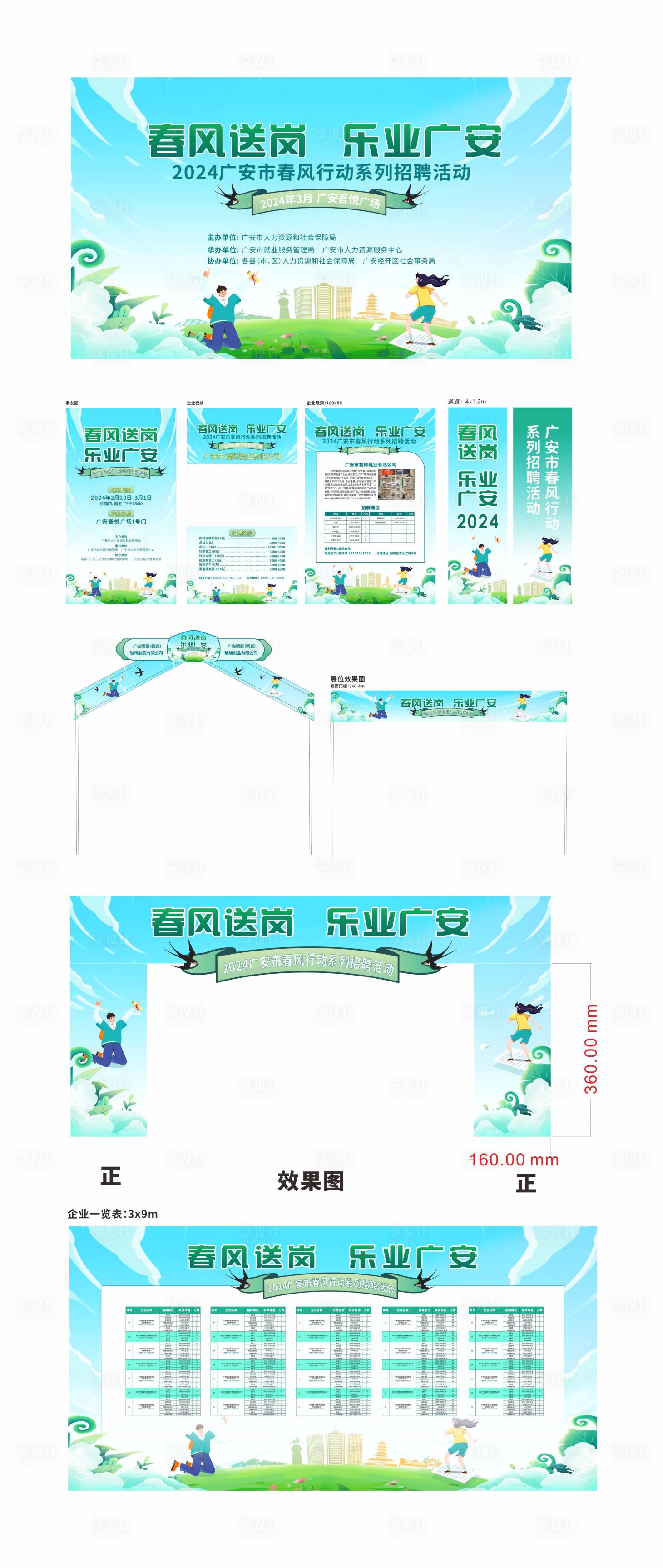 源文件下载【春风行动招聘活动物料设计】编号：96100023618409584