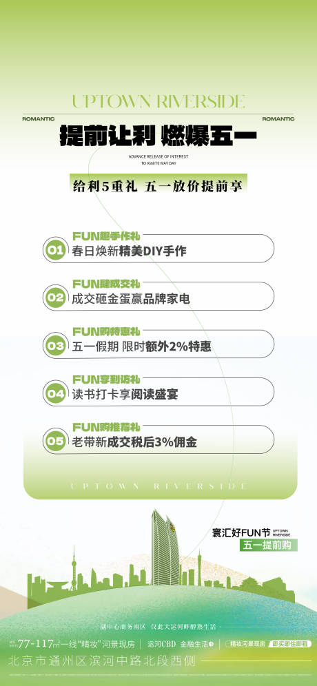 源文件下载【地产五重礼海报】编号：91940023502494037