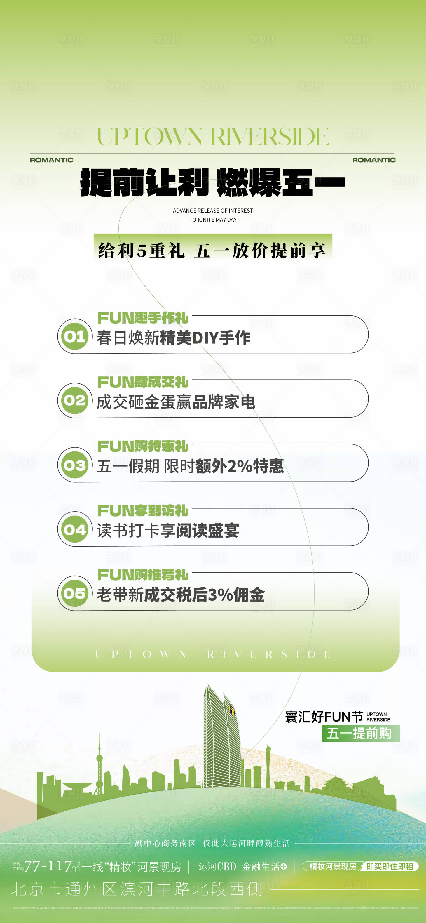 源文件下载【地产五重礼海报】编号：91940023502494037