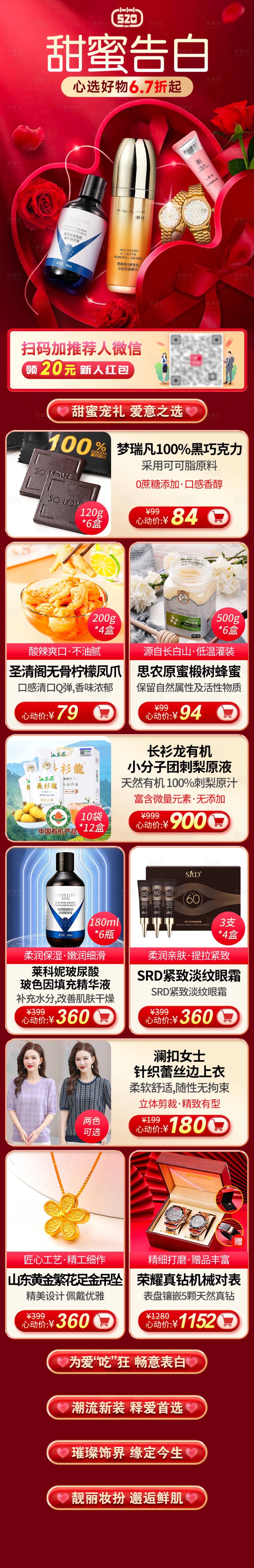 源文件下载【享设计】搜索编号：31940023130322730【520专题页】