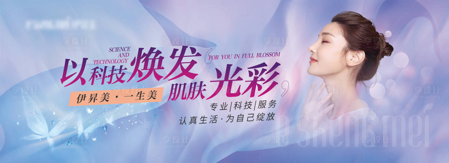 源文件下载【享设计】搜索编号：65750023297213699【医美店面展板】