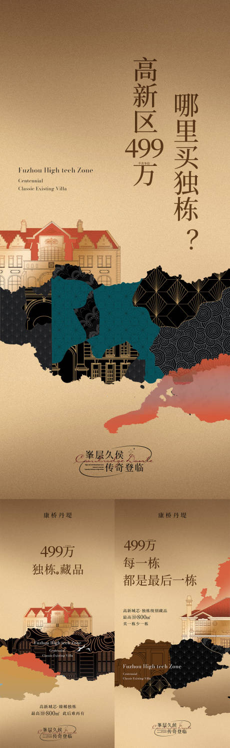 源文件下载【享设计】搜索编号：74640023181376960【地产英伦别墅高端海报】