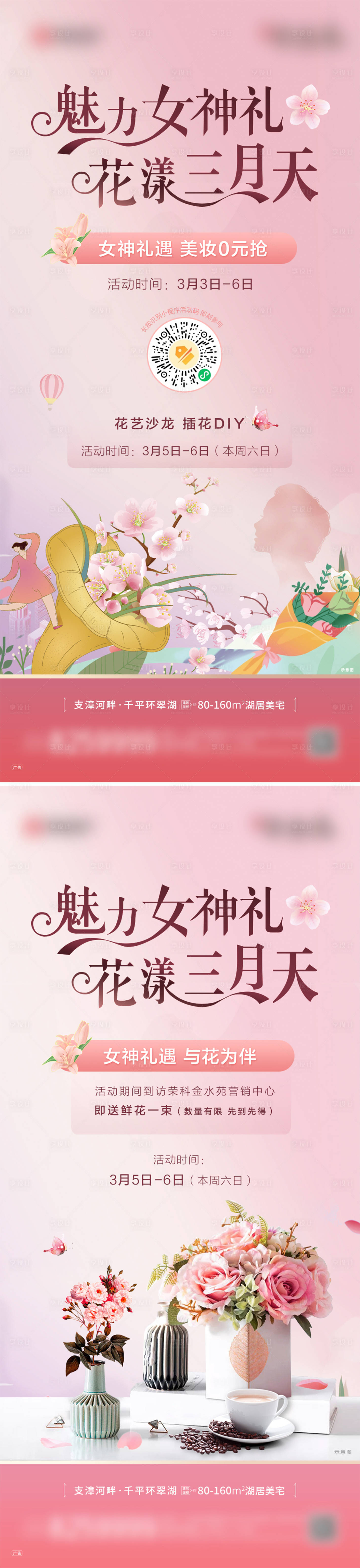 源文件下载【插画花IY海报 】编号：57660023505562485