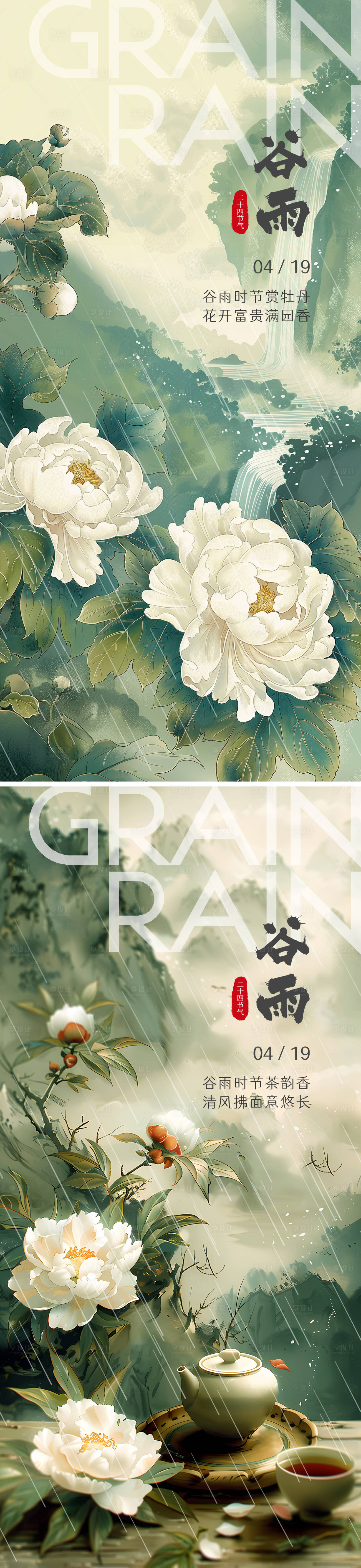 源文件下載【谷雨中國風海報】編號：88060023079814126