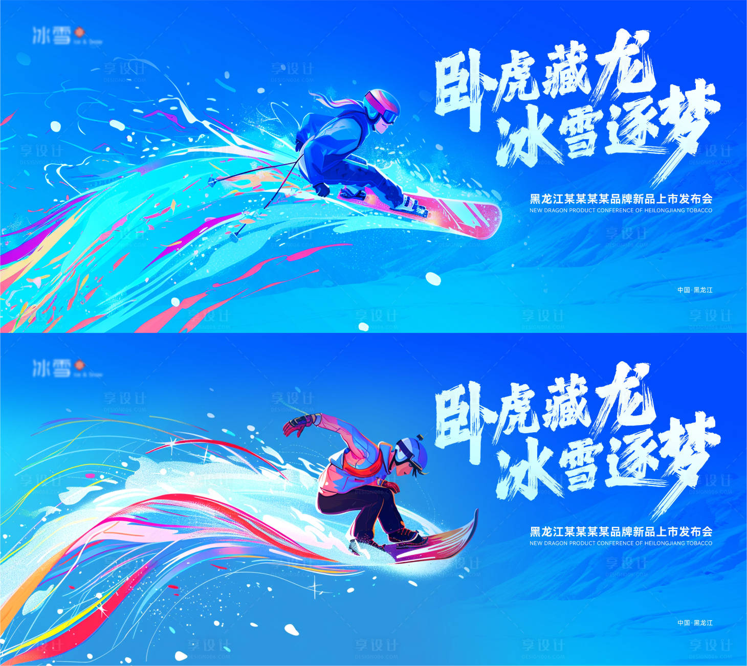 源文件下载【享设计】搜索编号：21750022998932553【冰雪主题发布会主画面】