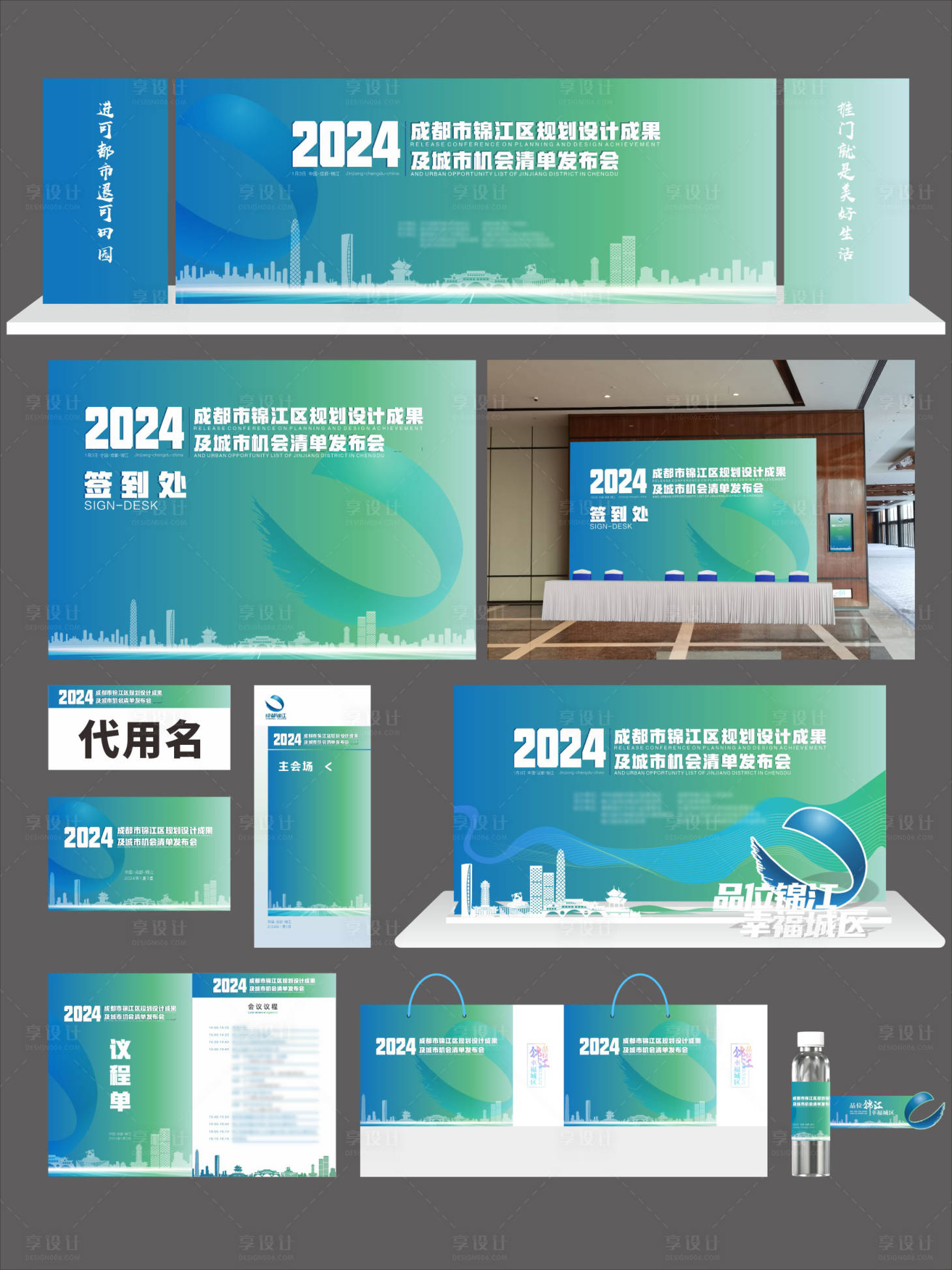 源文件下載【享設計】搜索編號：45850022954159635【規(guī)劃設計成果發(fā)布會】