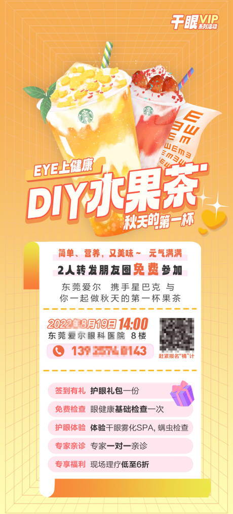 源文件下载【水果茶DIY活动海报】编号：27150023573811259