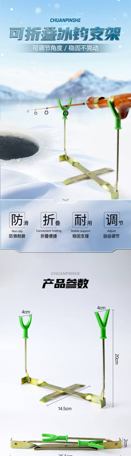 源文件下载【冰钓支架详情页】编号：12260023620085254
