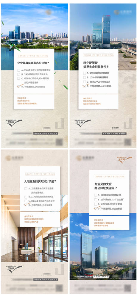 源文件下载【享设计】搜索编号：59570023251885417【地产创意系列选择题价值点考试】