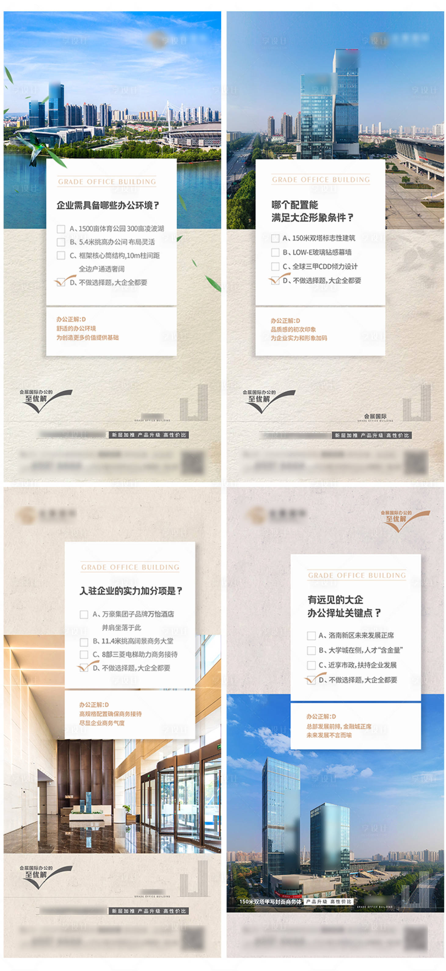 源文件下载【享设计】搜索编号：59570023251885417【地产创意系列选择题价值点考试】