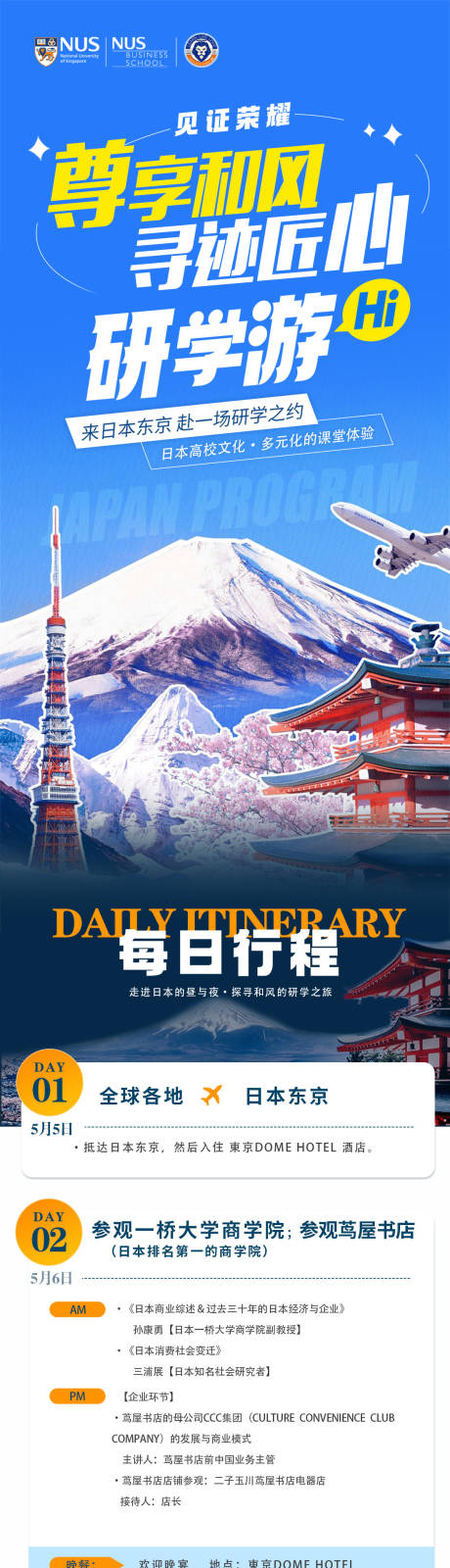 源文件下载【旅游研学日本游海报】编号：55790022987094870