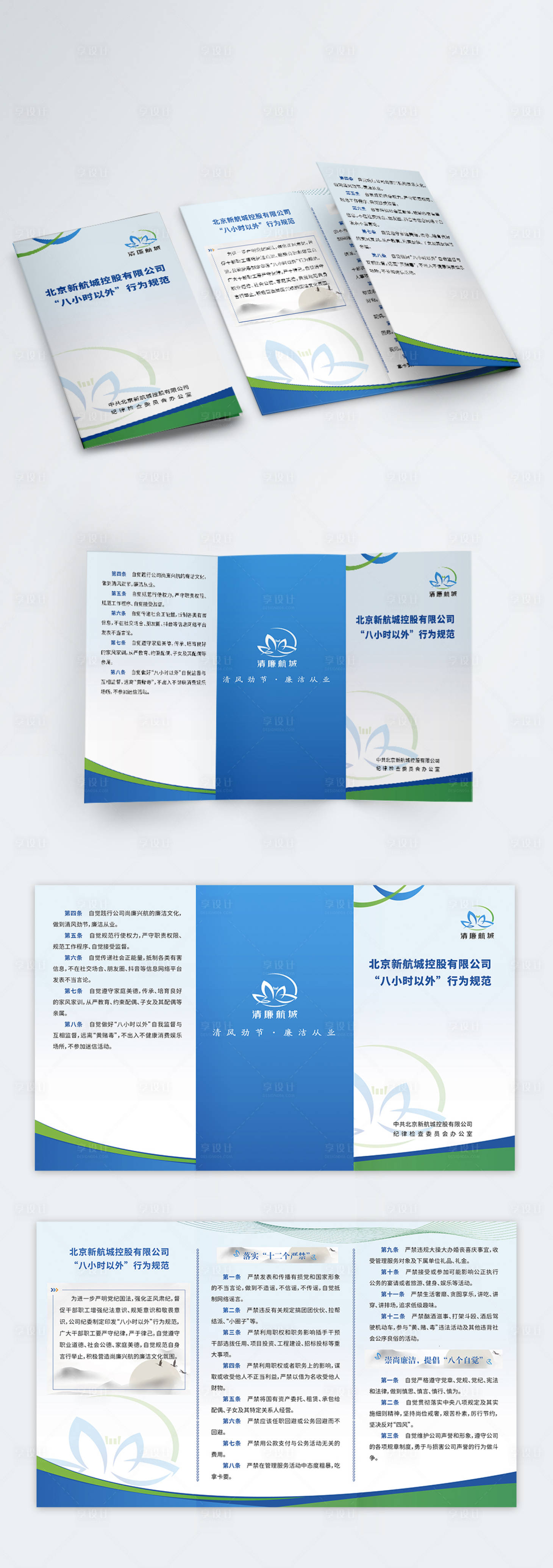 源文件下载【享设计】搜索编号：82700023614955468【廉政公司折页】