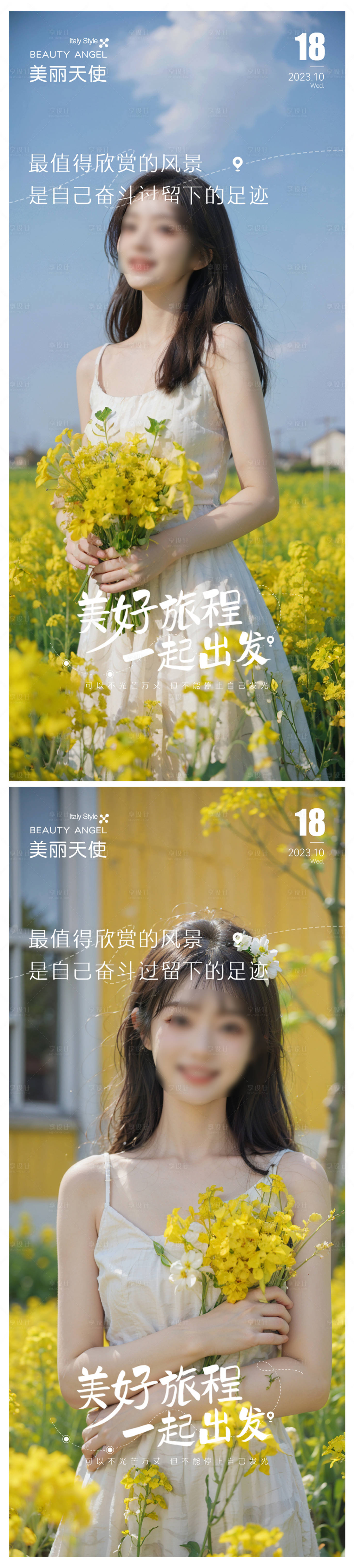 源文件下載【享設計】搜索編號：68890022998814624【醫美日簽早安海報】