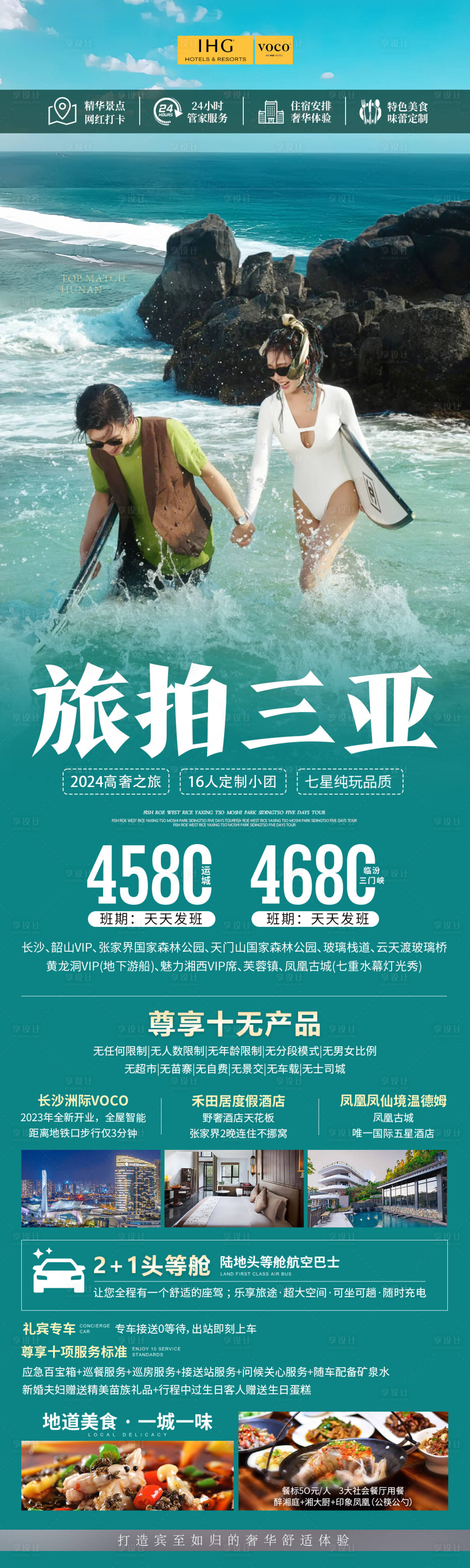 源文件下載【享設計】搜索編號：54770023199879465【旅拍三亞海報】