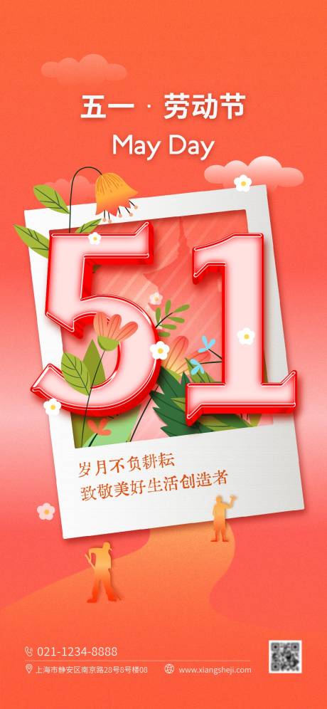 源文件下载【五一致敬劳动者借势营销海报】编号：28870023518762293
