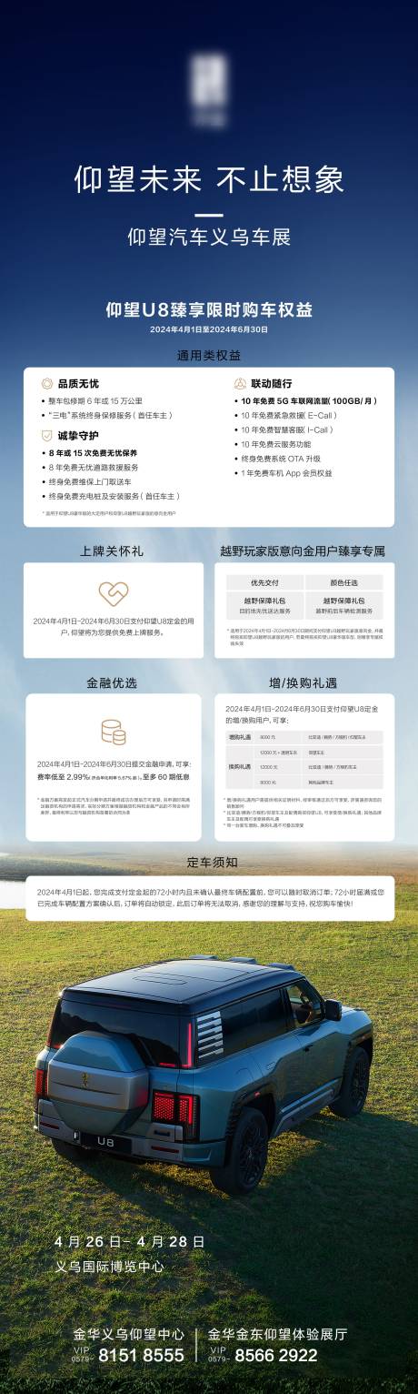 源文件下载【仰望汽车购车权益宣传海报】编号：84520023613504801