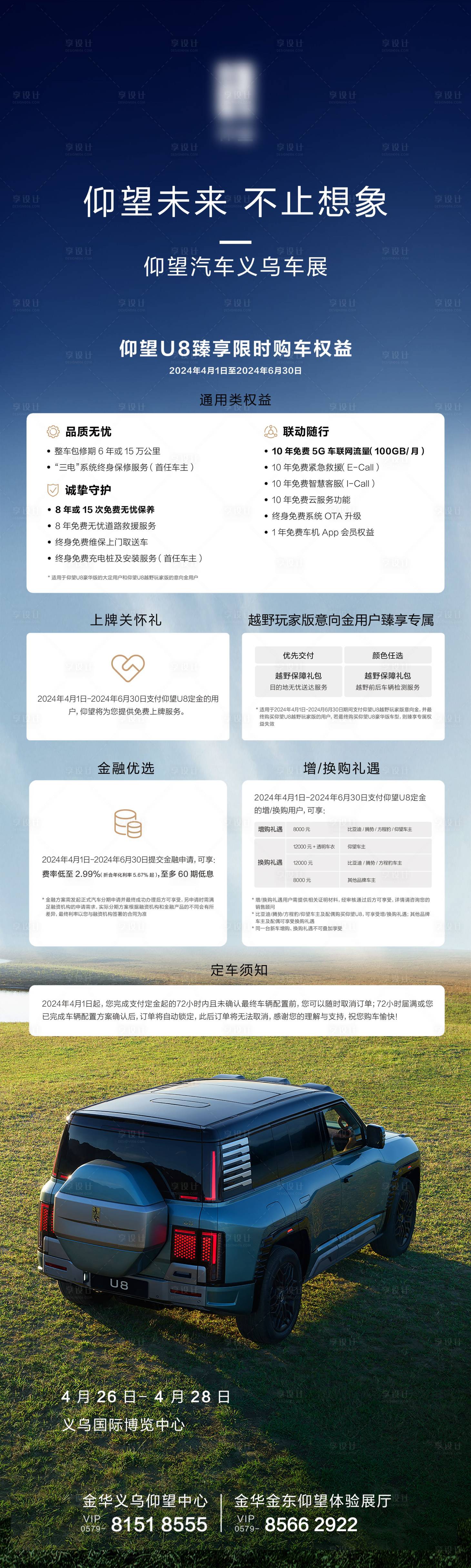 源文件下載【享設計】搜索編號：84520023613504801【仰望汽車購車權益宣傳海報】