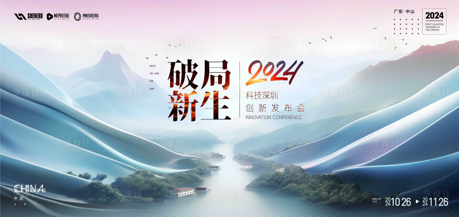 源文件下載【享設計】搜索編號：76450023119297776【破局新生發布會】