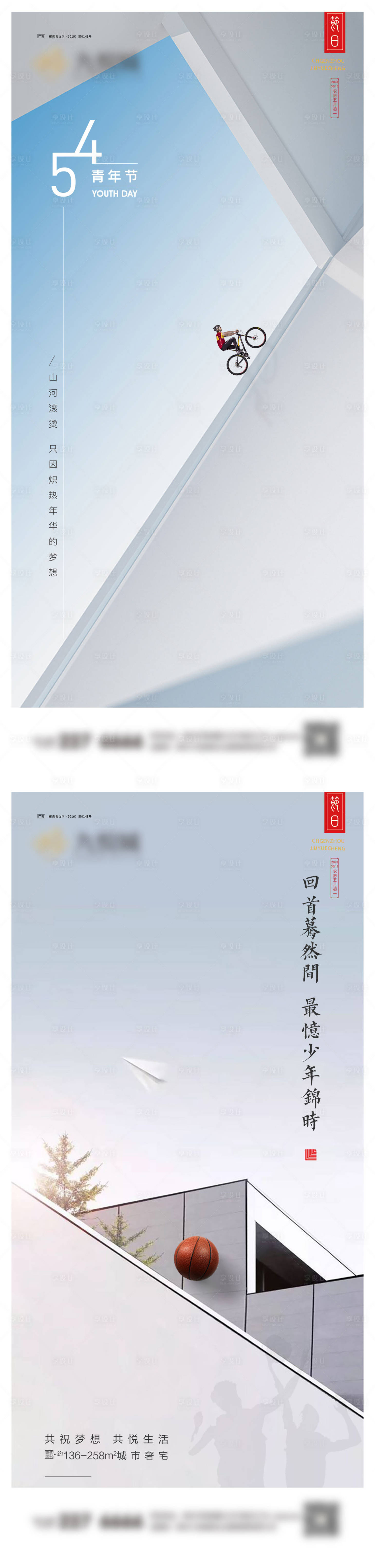 源文件下載【享設計】搜索編號：39790023206167996【五四青年節系列海報】