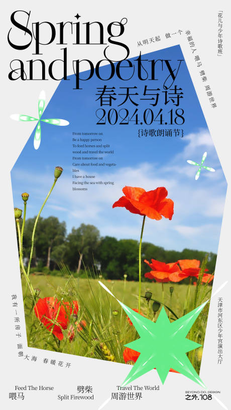 源文件下载【诗歌朗诵节海报】编号：90360023015975072