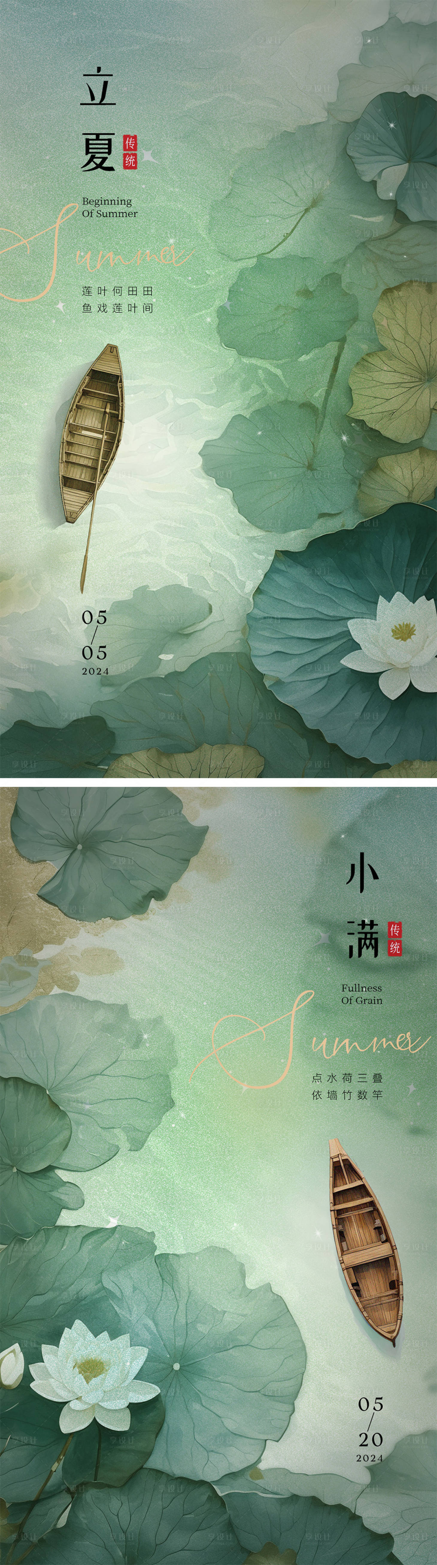 源文件下載【享設計】搜索編號：97790023390149372【立夏小滿節氣系列海報】