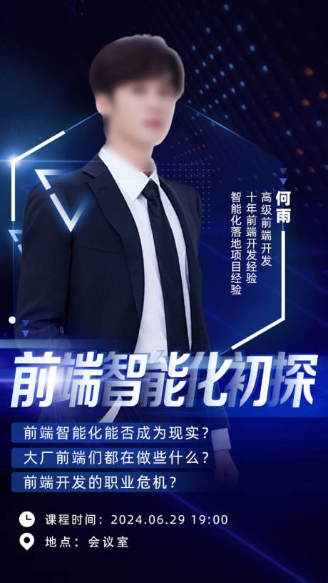 源文件下载【学术交流会议预告海报】编号：31540023183816815